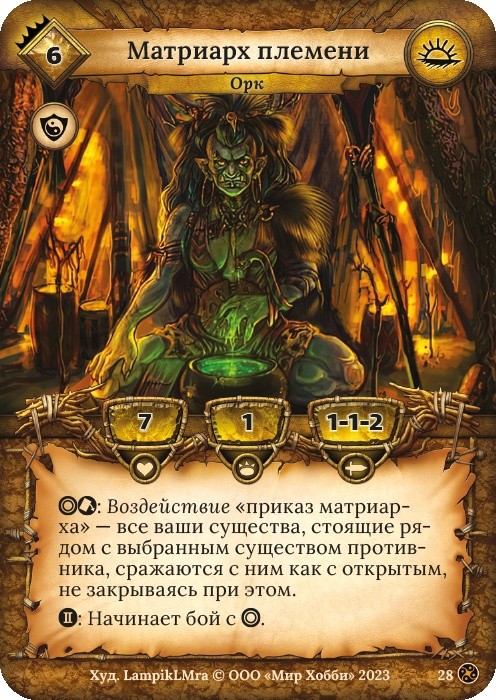 Матриарх племени